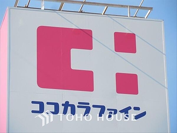 ココカラファイン 距離約240m