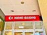 周辺：京王ストア稲城店 距離約2000m