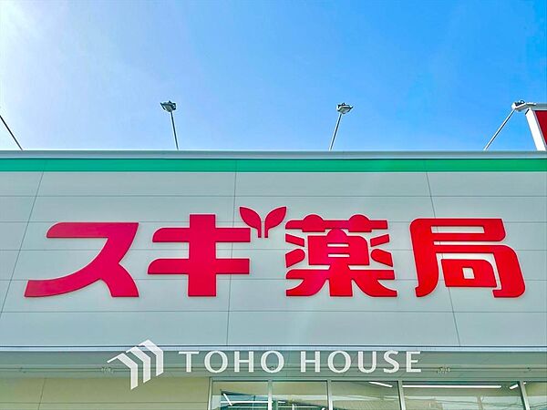 スギ薬局三鷹深大寺店 距離約857m