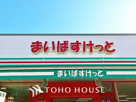 まいばすけっと 距離約900m