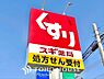 周辺：スギ薬局富士見台店 距離約230m