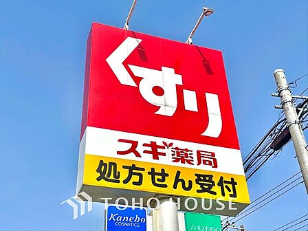 スギ薬局富士見台店 距離約230m
