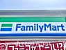 周辺：ファミリーマート 富士見台駅前店 距離約150m