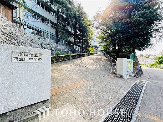 川崎市立西生田中学校 距離約1300m