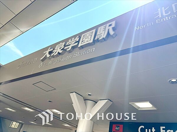 西武池袋線 大泉学園駅 距離約2560m