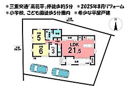 三重県四日市市高花平１丁目