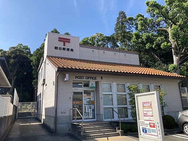 朝日郵便局 900m