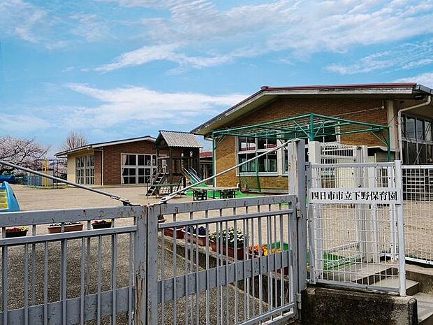 四日市市立下野保育園 1400m