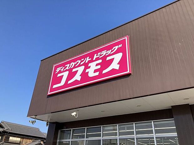 ドラッグストアコスモス 600m