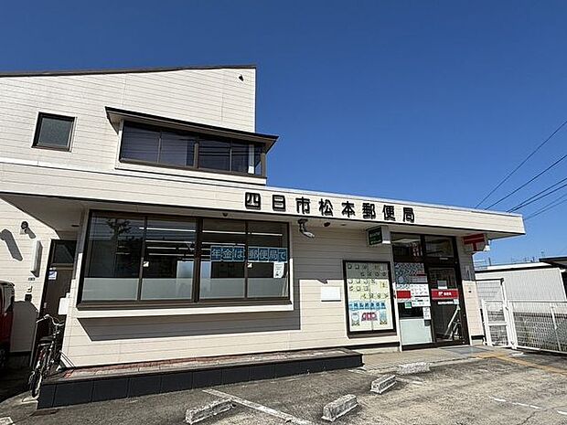 四日市松本郵便局 730m