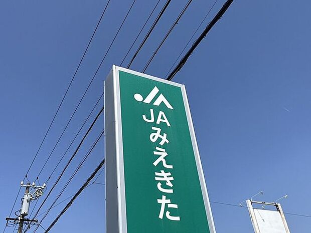 JAみえきた 750m