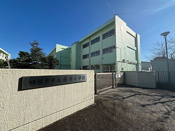 四日市市立笹川小学校 550m