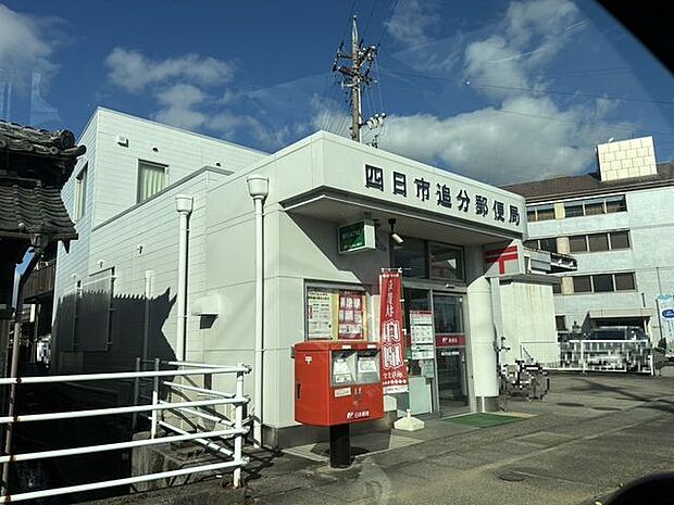 四日市追分郵便局 210m