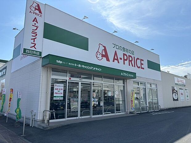 Aプライス 四日市店 1070m