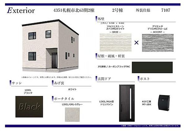 【外装仕様書】2号棟