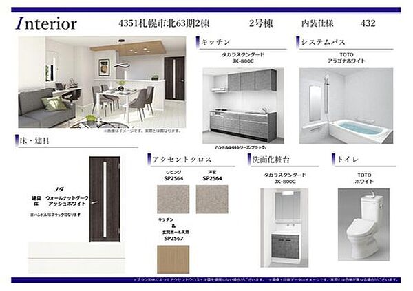 【内装仕様書】2号棟