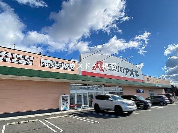 クスリのアオキ広見店営業時間9時〜22時 1600m