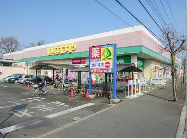 いなげや 入間春日町店まで徒歩17分1291m!日常の買い物に便利で、快適な生活をサポートする立地です。