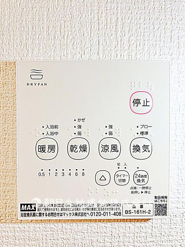 便利な浴室乾燥機があります。雨天時でも洗濯物を乾かせ、入浴後の湿気対策にも役立つ快適な浴室設備です。