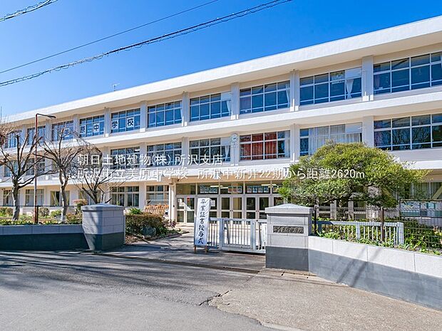 所沢市立美原中学校まで徒歩35分2723m!通学施設とは適度に距離があり、落ち着いた住環境が魅力です。
