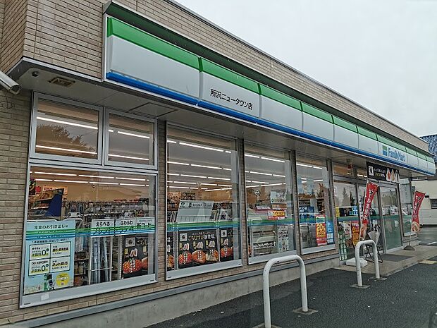ファミリーマート所沢ニュータウン店まで313ｍ！
