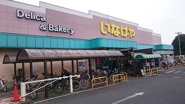 いなげや　小平回田店まで徒歩14分　1107ｍ！無理なく利用できる距離感で、暮らしやすさを実感できる住環境です。