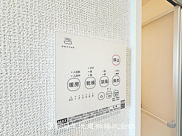 便利な浴室乾燥機があります。雨天時でも洗濯物を乾かせ、入浴後の湿気対策にも役立つ快適な浴室設備です。