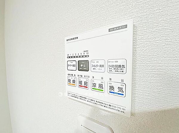 浴室暖房と涼風機能が備わっています。冬は暖かく、夏は涼しく快適に入浴でき、家族みんなが使いやすい設備です。