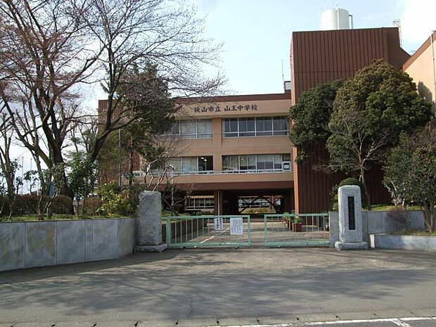 狭山市立山王中学校まで徒歩26分2023m!周辺は静かで穏やかな住環境が保たれています。