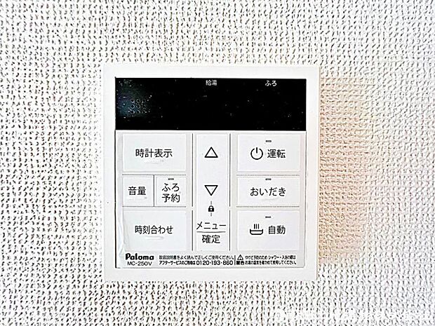 給湯器パネルが設置されています。お湯の温度や設定が簡単に操作でき、毎日の入浴や家事が快適に行える設備です。