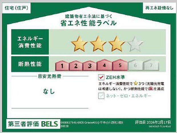 国の定める省エネ性能基準をクリア。夏は涼しく冬は暖かい、1年中快適に過ごせる高気密・高断熱な暮らしを実現します。