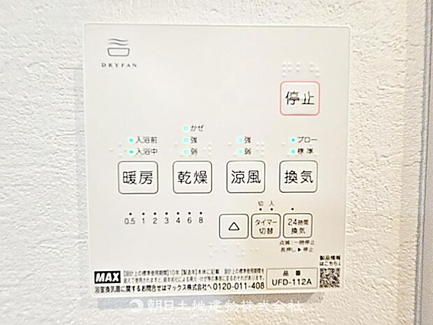 便利な浴室乾燥機があります。雨天時でも洗濯物を乾かせ、入浴後の湿気対策にも役立つ快適な浴室設備です。