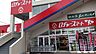 周辺：ロヂャースマート 入間店まで徒歩16分1205ｍ！毎日の買い物がしやすく、暮らしやすさを実感できる立地です。