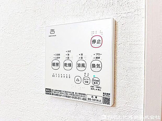 浴室乾燥機を備えています。雨の日や花粉時期でも洗濯物が乾きやすく、家事や生活がスムーズに行える設備です。