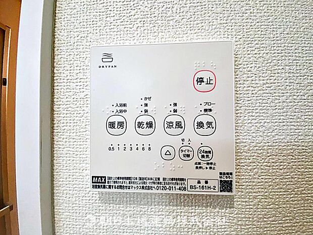 24時間換気機能付き浴室乾燥暖房機リモコン。冬も快適、入浴後もカラッと乾燥し、カビの発生を抑えます。
