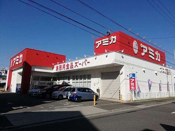 画像23:【スーパー】業務用食品スーパー アミカ 中村井深店まで1318ｍ