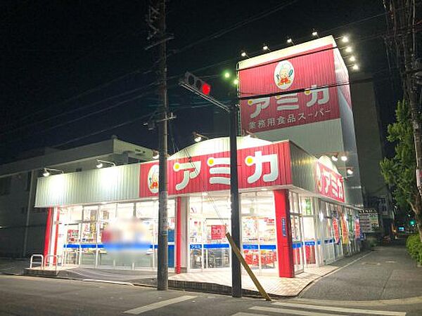 画像16:【スーパー】業務用食品スーパー アミカ 大曽根店まで248ｍ