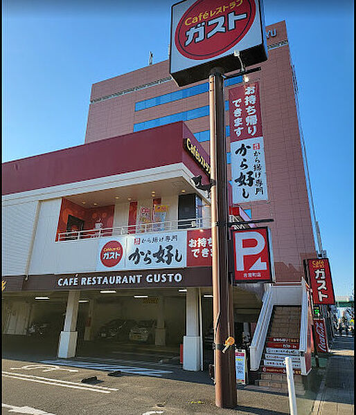 画像21:【ファミリーレストラン】ガスト 古渡町店(から好し取扱店)まで799ｍ