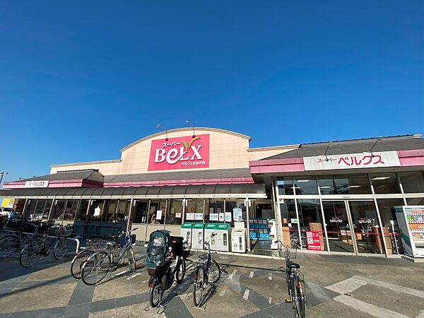 【スーパー】BeLX(ベルクス) 北松戸店まで988ｍ