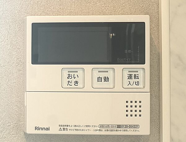 追い焚き機能付き