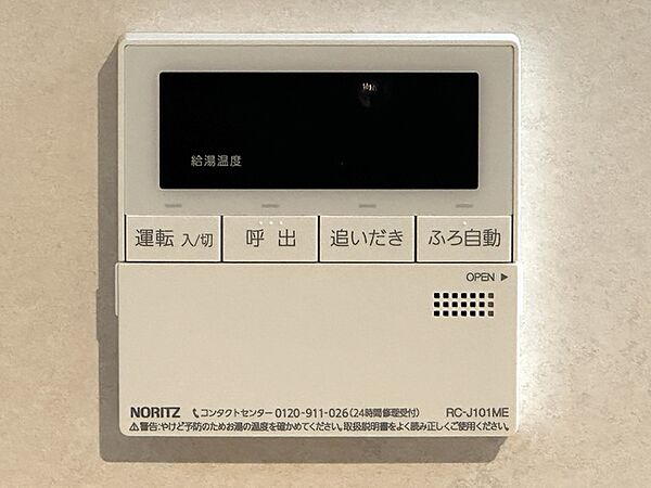 追い炊き機能付き