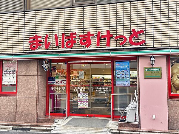 まいばすけっと　日本橋小網町店220m徒歩3分