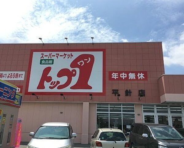 トップワン平針店 570m