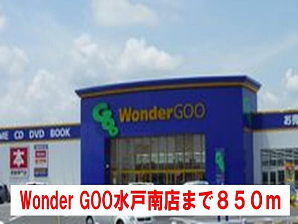 画像19:WonderGOO水戸南店まで850m