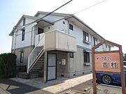 サーフスリィ吉村 2階 築31年1ヶ月の賃貸物件