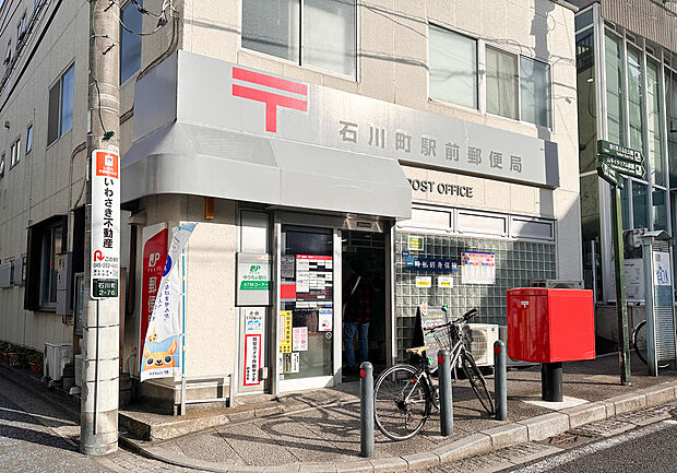 ■石川町駅前郵便局…徒歩4分(290ｍ)