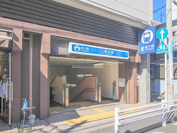 【横浜市営地下鉄「蒔田」駅】