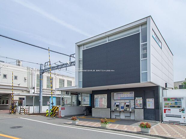 ■京急大師線「鈴木町」駅