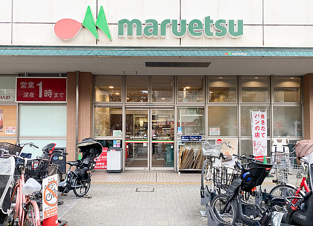 ■マルエツ 鹿島田店…徒歩12分(900m)