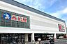 周辺：たまや鎌倉手広店…約300m